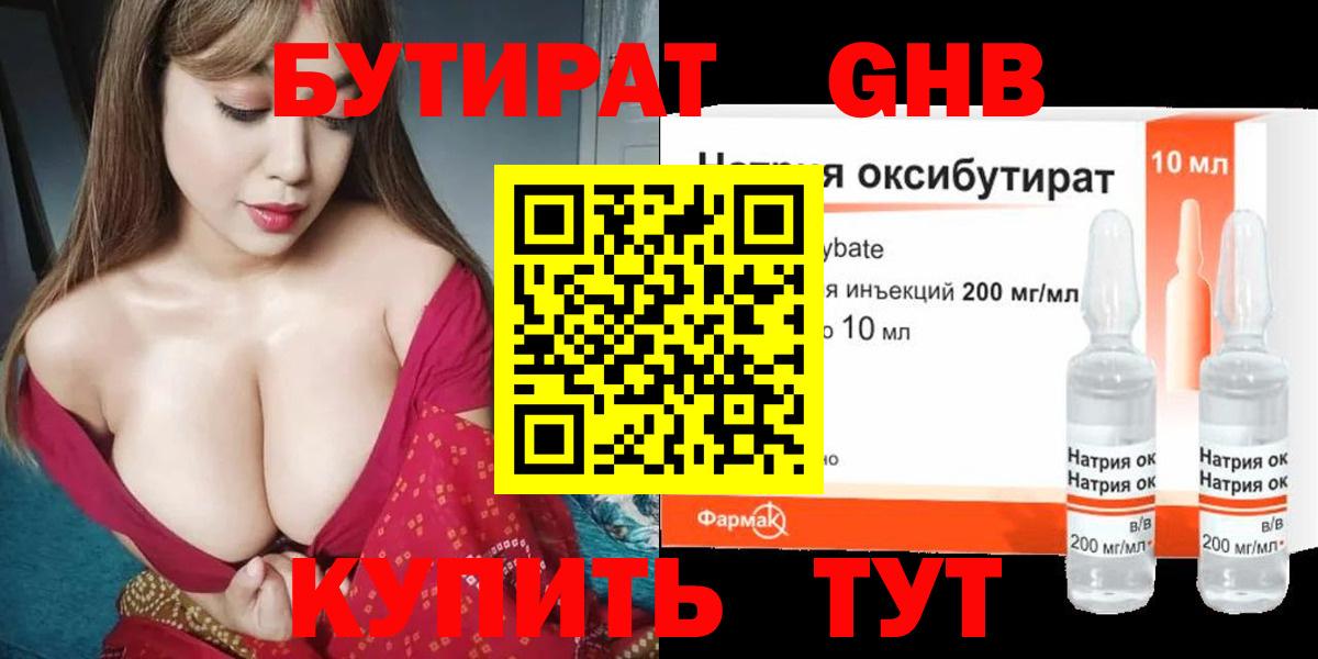 Ефремов  БУТИРАТ GHB  Вход с VPN 