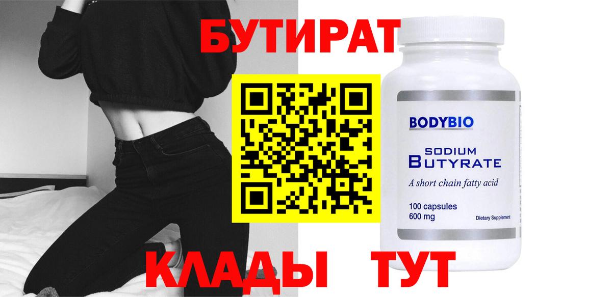 БУТИРАТ BDO 33% Ефремов
