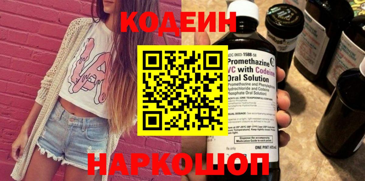 Codein Purple Drank  Вход с VPN  Кодеин напиток Lean (лин)  Ефремов 