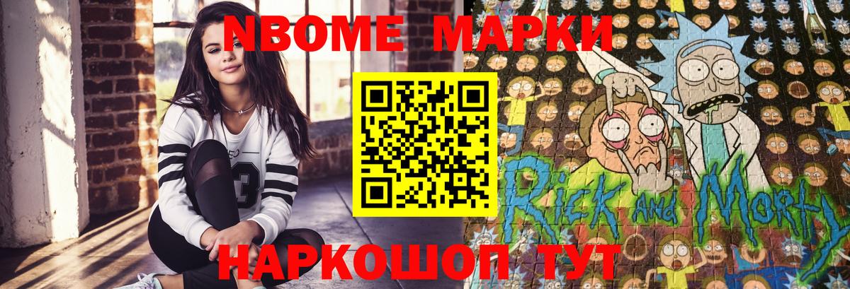 Марки 25I-NBOMe 1,5мг Ефремов